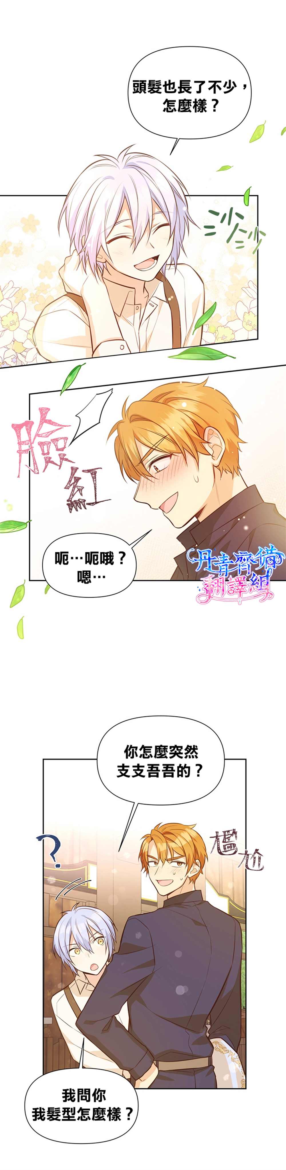 《既然是配角就跟我谈恋爱吧》漫画最新章节第12话免费下拉式在线观看章节第【11】张图片