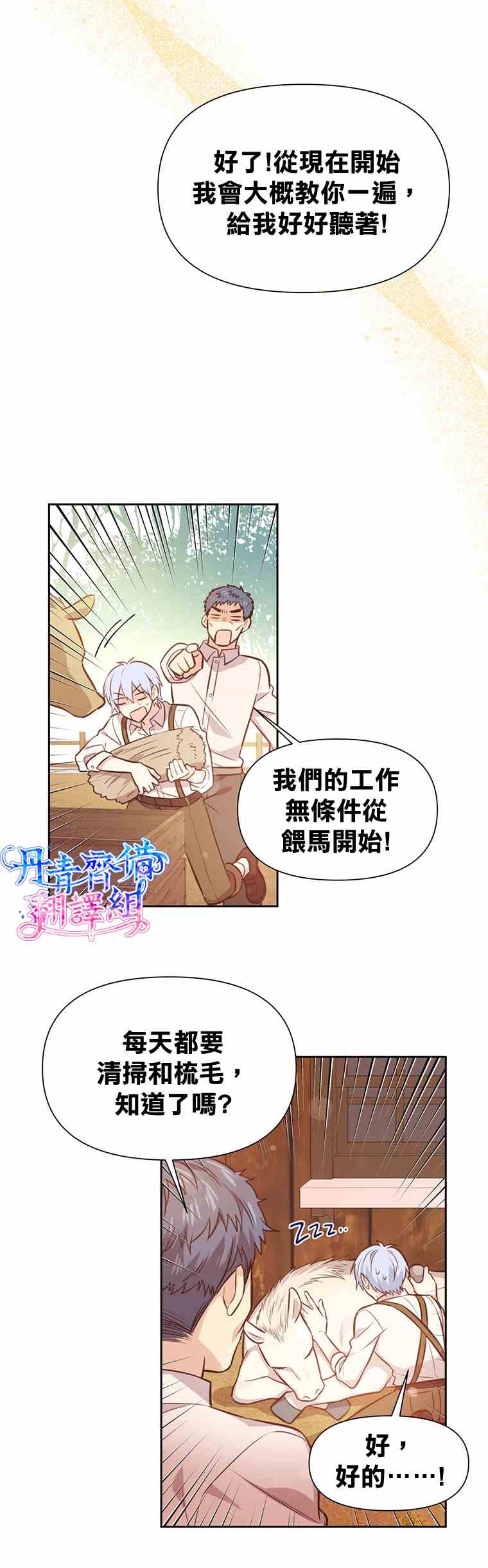 《既然是配角就跟我谈恋爱吧》漫画最新章节第10话免费下拉式在线观看章节第【6】张图片