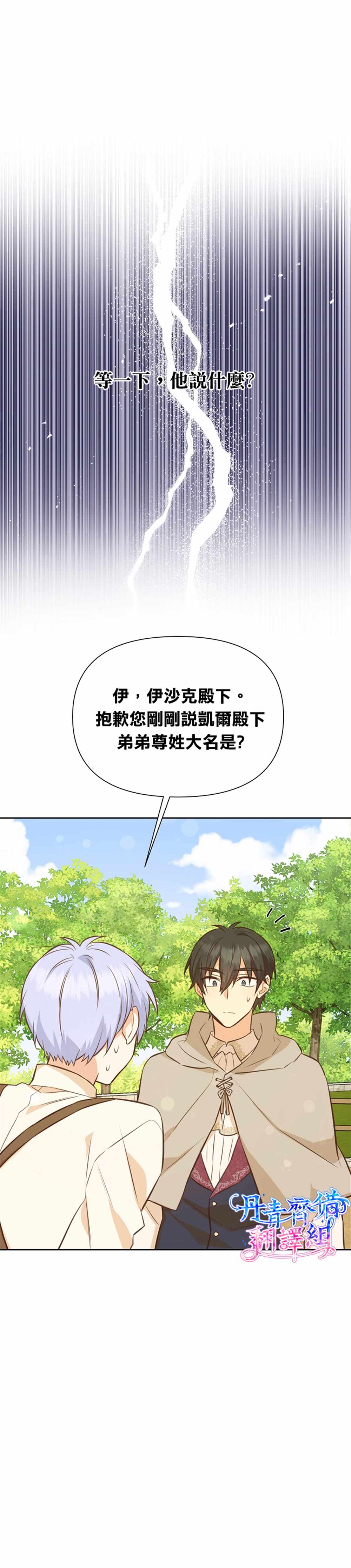 《既然是配角就跟我谈恋爱吧》漫画最新章节第32话免费下拉式在线观看章节第【34】张图片