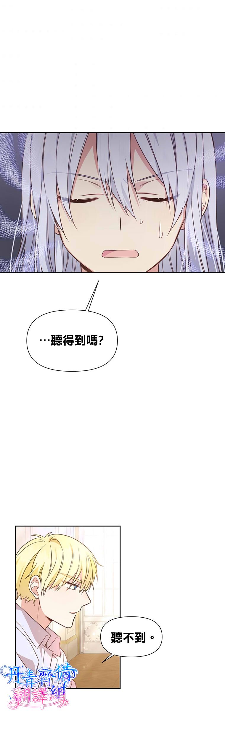 《既然是配角就跟我谈恋爱吧》漫画最新章节第2话免费下拉式在线观看章节第【14】张图片