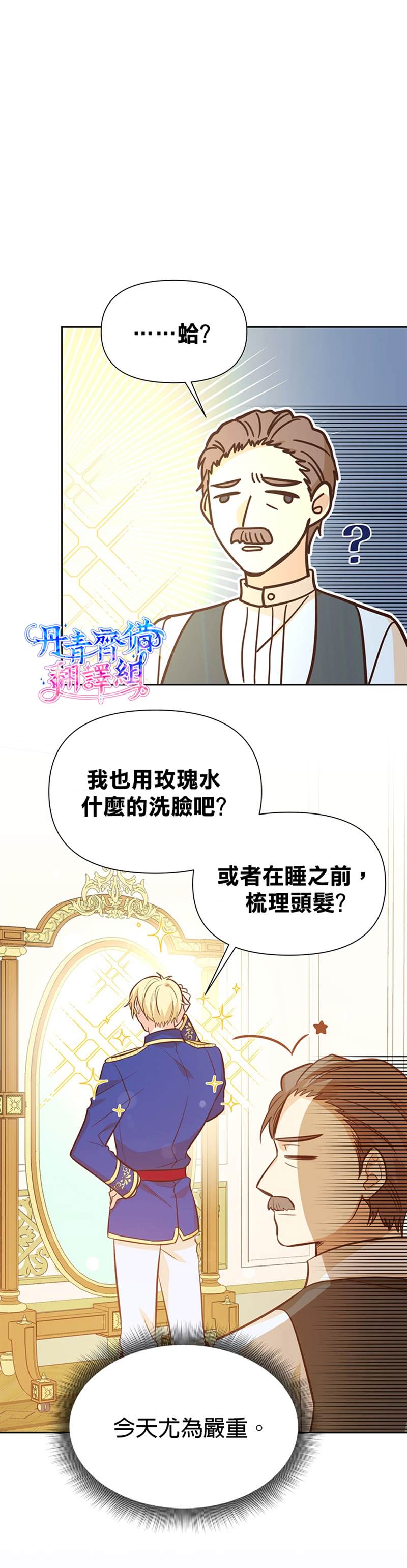 《既然是配角就跟我谈恋爱吧》漫画最新章节第17话免费下拉式在线观看章节第【16】张图片