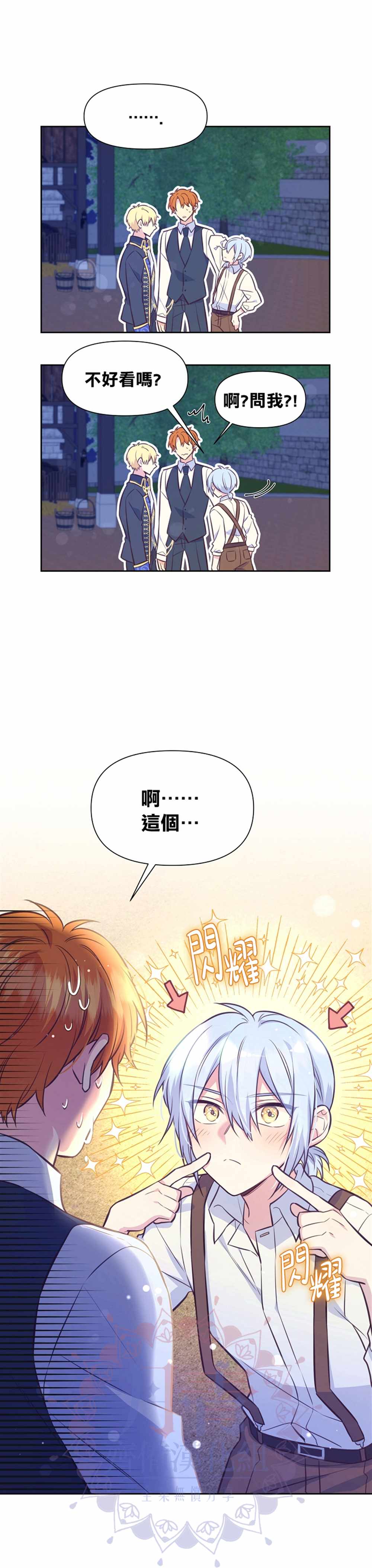 《既然是配角就跟我谈恋爱吧》漫画最新章节第29话免费下拉式在线观看章节第【6】张图片