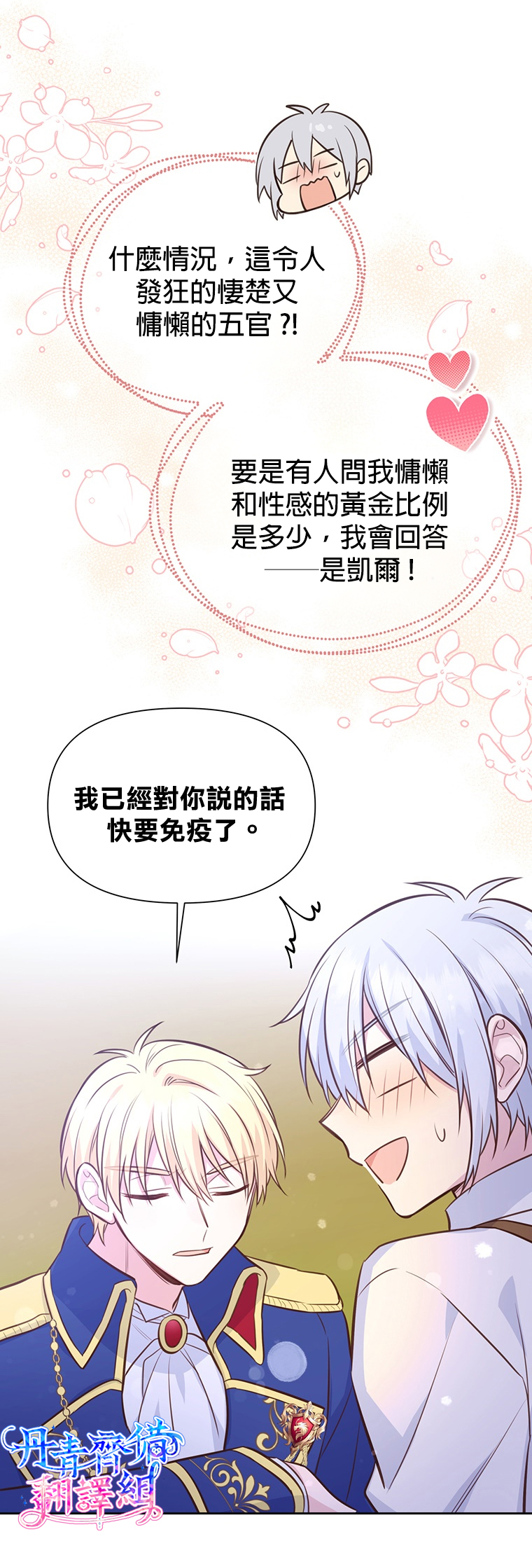 《既然是配角就跟我谈恋爱吧》漫画最新章节第16话免费下拉式在线观看章节第【12】张图片