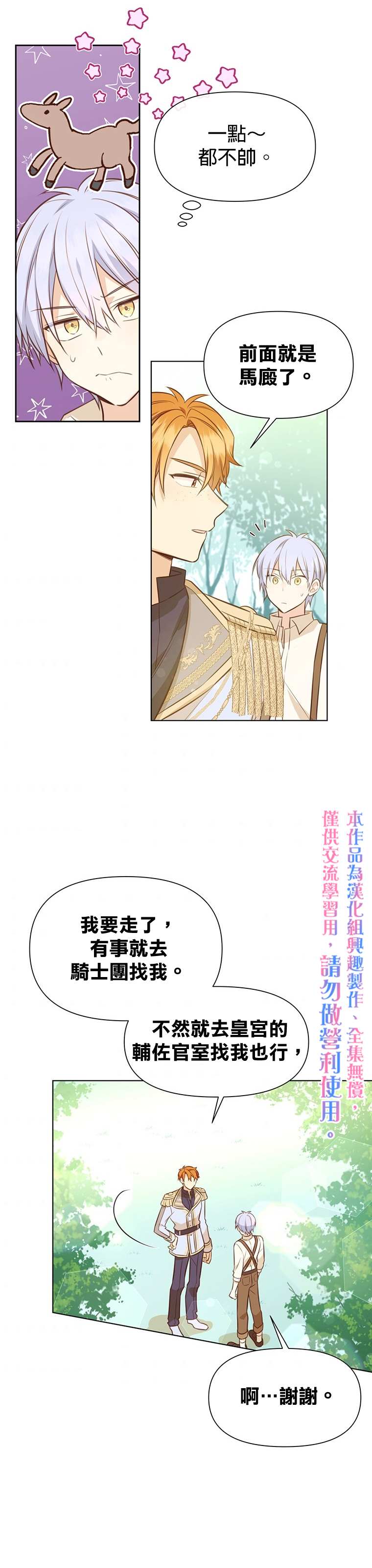 《既然是配角就跟我谈恋爱吧》漫画最新章节第9话免费下拉式在线观看章节第【15】张图片