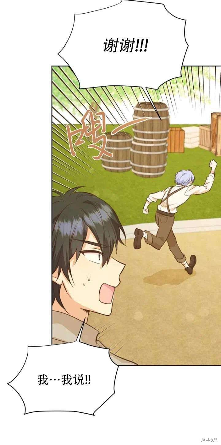 《既然是配角就跟我谈恋爱吧》漫画最新章节第33话免费下拉式在线观看章节第【11】张图片