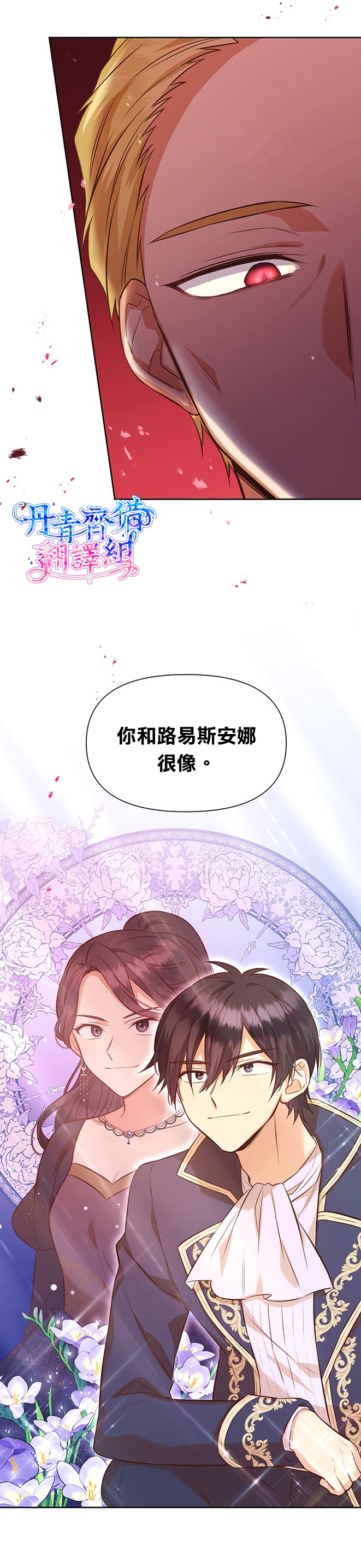 《既然是配角就跟我谈恋爱吧》漫画最新章节第21话免费下拉式在线观看章节第【2】张图片