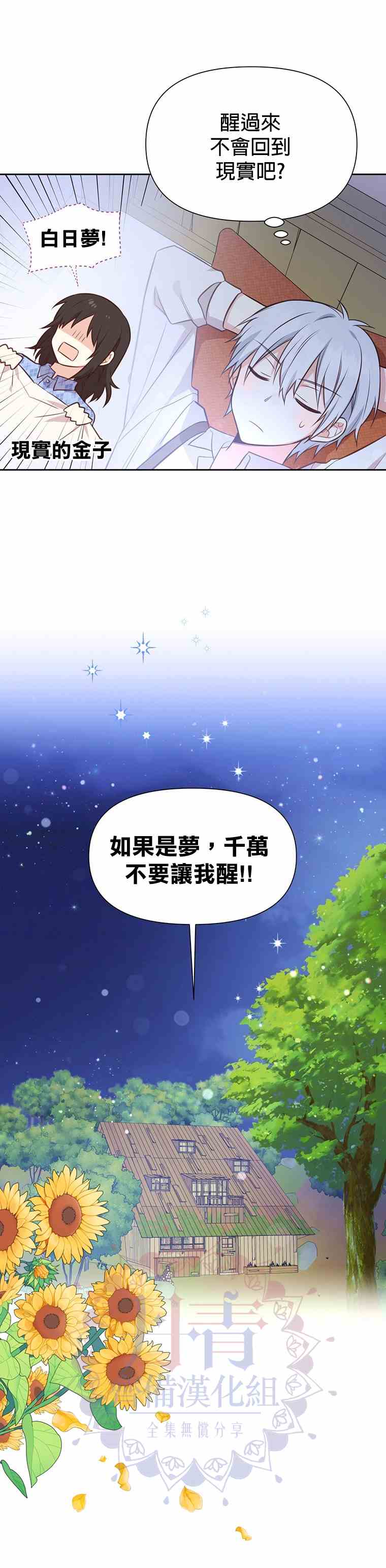 《既然是配角就跟我谈恋爱吧》漫画最新章节第10话免费下拉式在线观看章节第【21】张图片