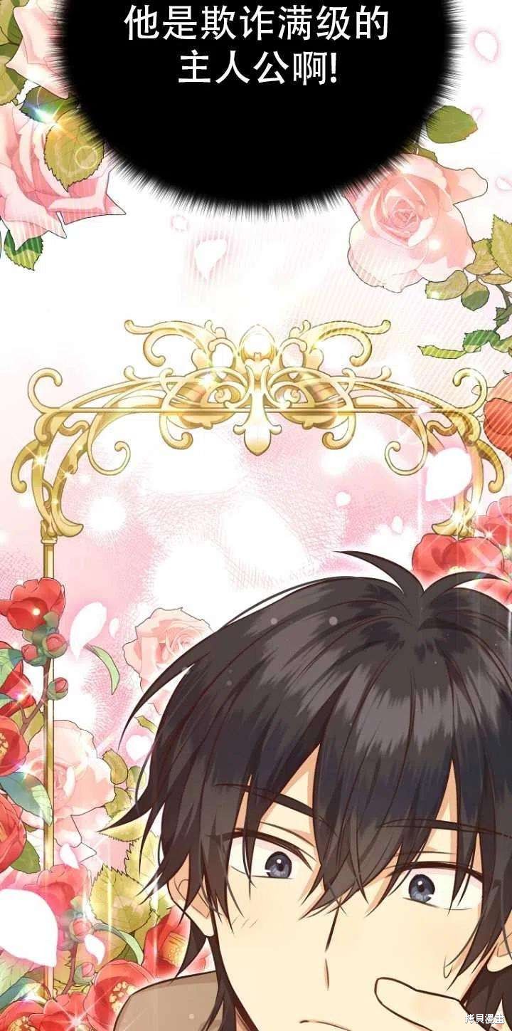 《既然是配角就跟我谈恋爱吧》漫画最新章节第33话免费下拉式在线观看章节第【89】张图片