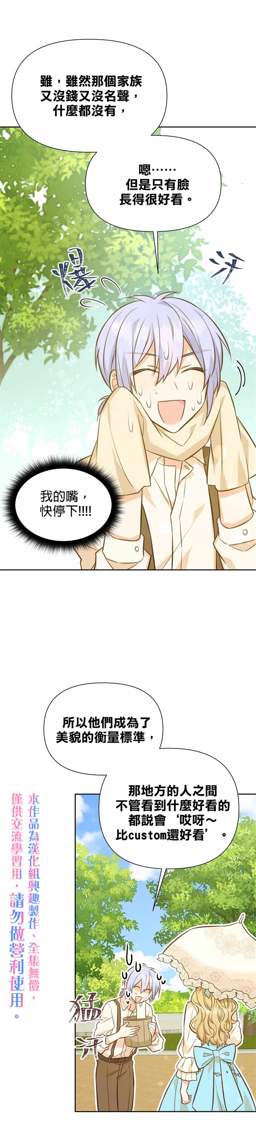 《既然是配角就跟我谈恋爱吧》漫画最新章节第27话免费下拉式在线观看章节第【30】张图片