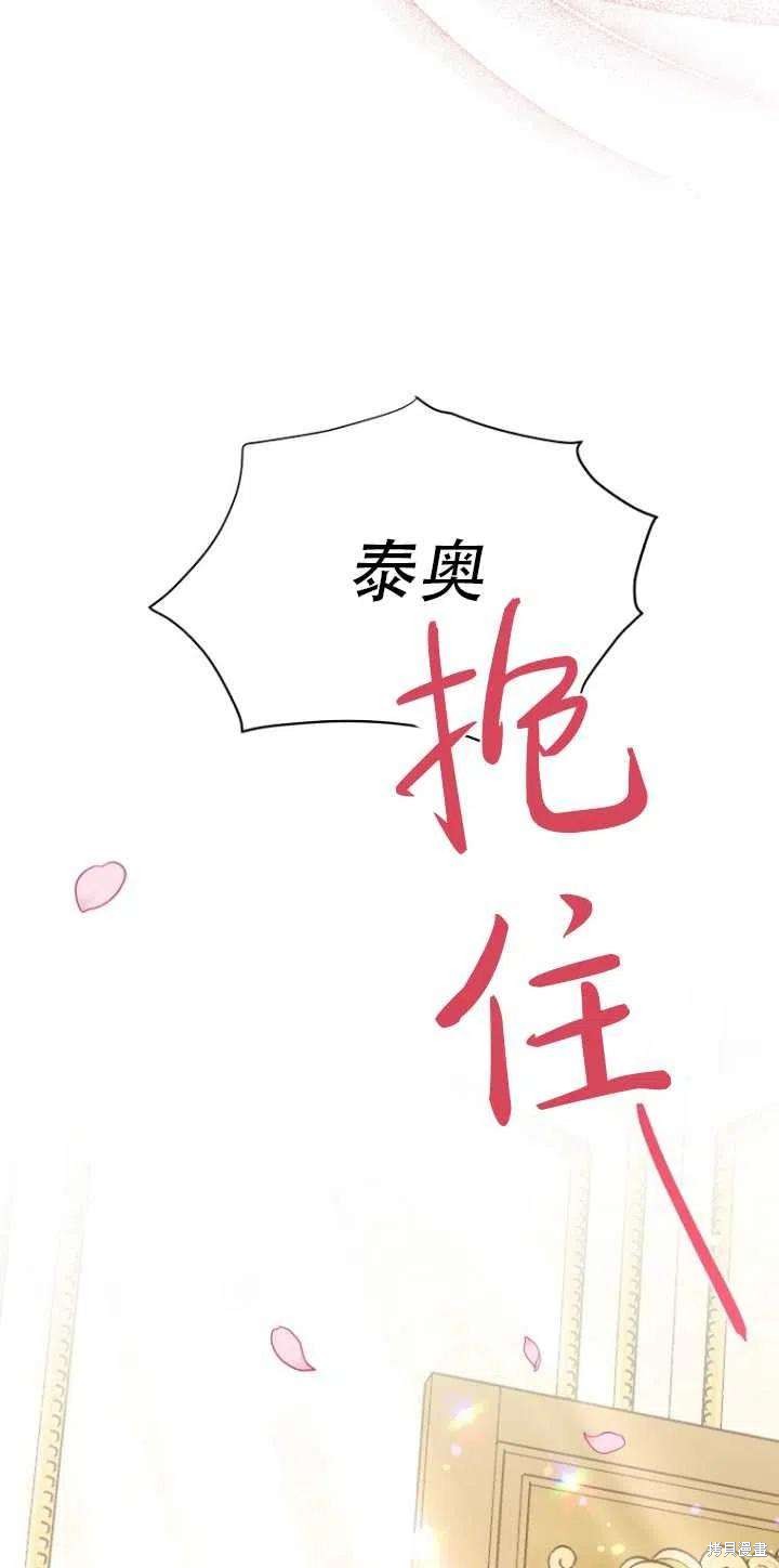 《既然是配角就跟我谈恋爱吧》漫画最新章节第33话免费下拉式在线观看章节第【42】张图片