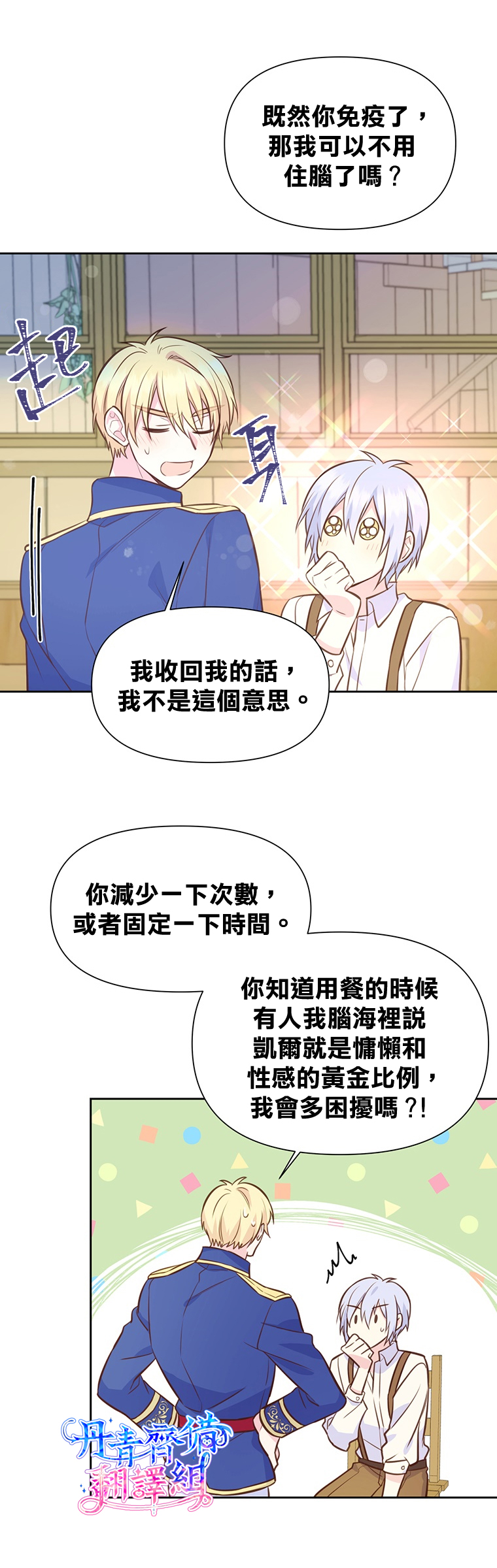 《既然是配角就跟我谈恋爱吧》漫画最新章节第16话免费下拉式在线观看章节第【13】张图片