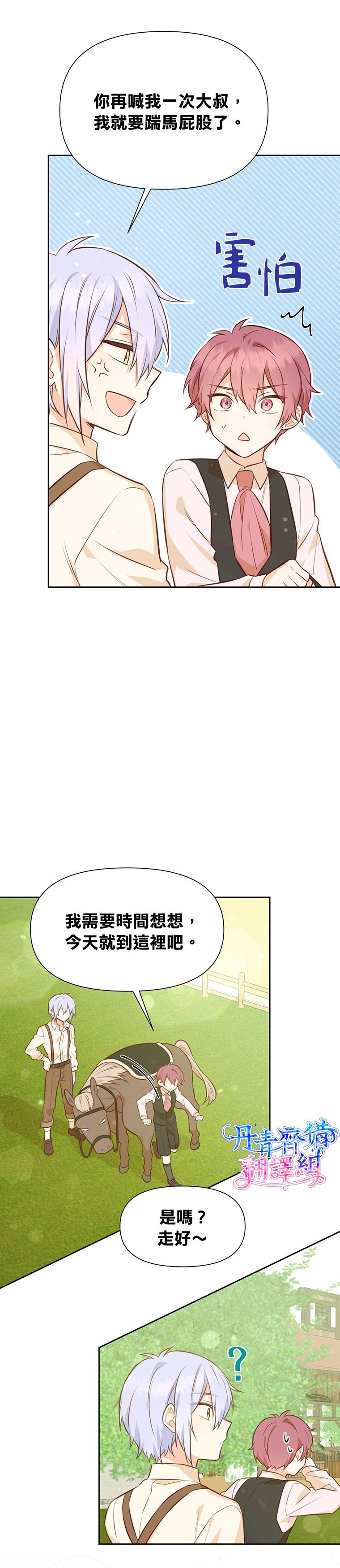 《既然是配角就跟我谈恋爱吧》漫画最新章节第20话免费下拉式在线观看章节第【11】张图片