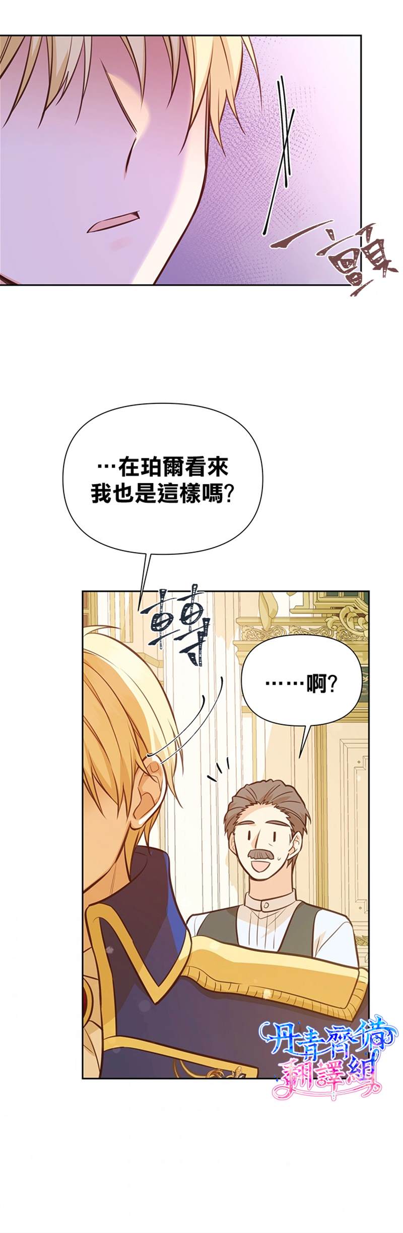 《既然是配角就跟我谈恋爱吧》漫画最新章节第17话免费下拉式在线观看章节第【14】张图片