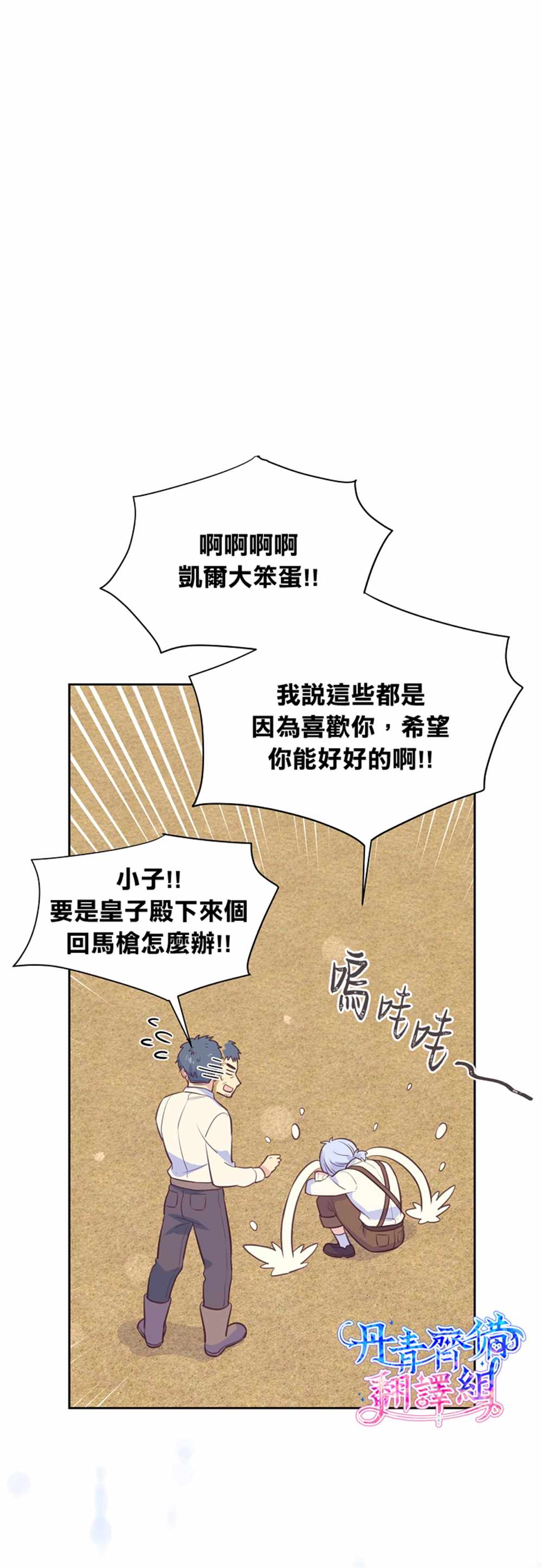 《既然是配角就跟我谈恋爱吧》漫画最新章节第30话免费下拉式在线观看章节第【22】张图片