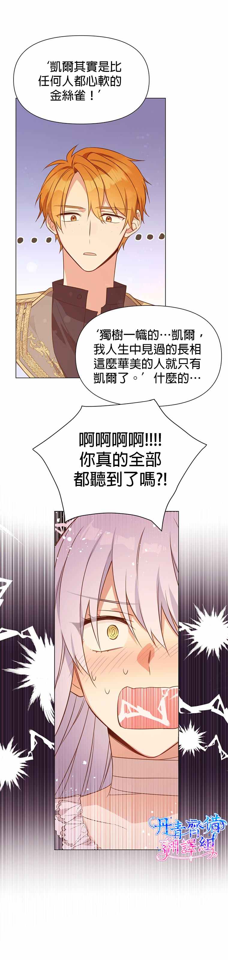 《既然是配角就跟我谈恋爱吧》漫画最新章节第1话免费下拉式在线观看章节第【34】张图片