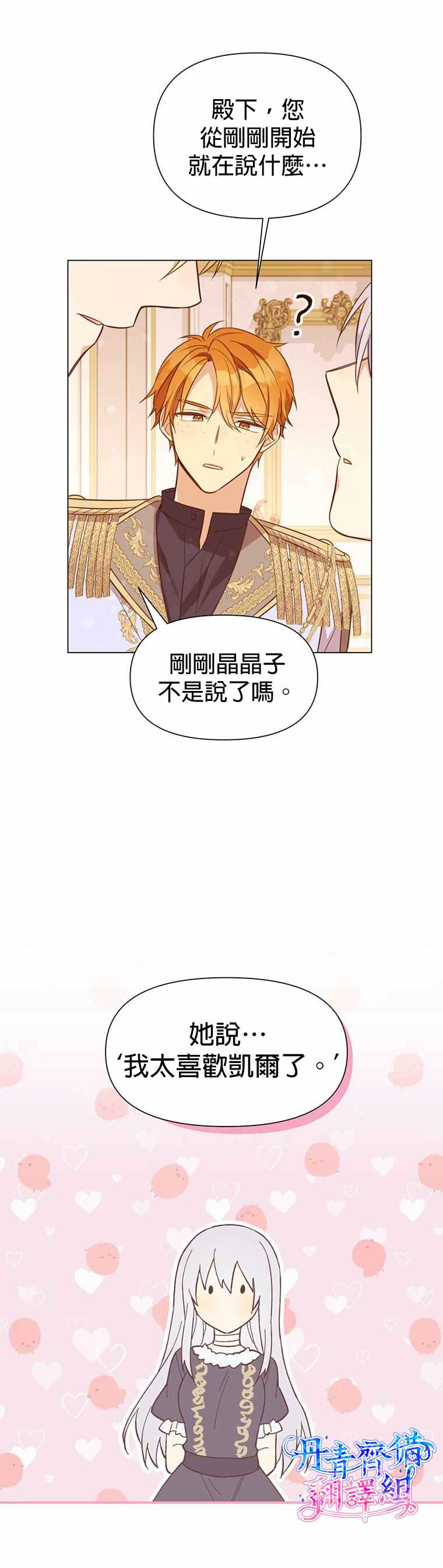 《既然是配角就跟我谈恋爱吧》漫画最新章节第1话免费下拉式在线观看章节第【31】张图片