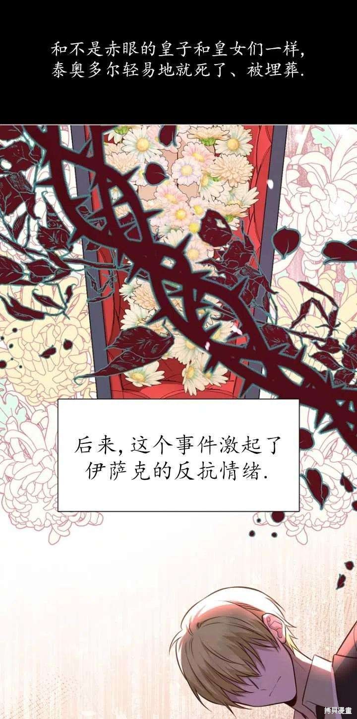 《既然是配角就跟我谈恋爱吧》漫画最新章节第33话免费下拉式在线观看章节第【2】张图片