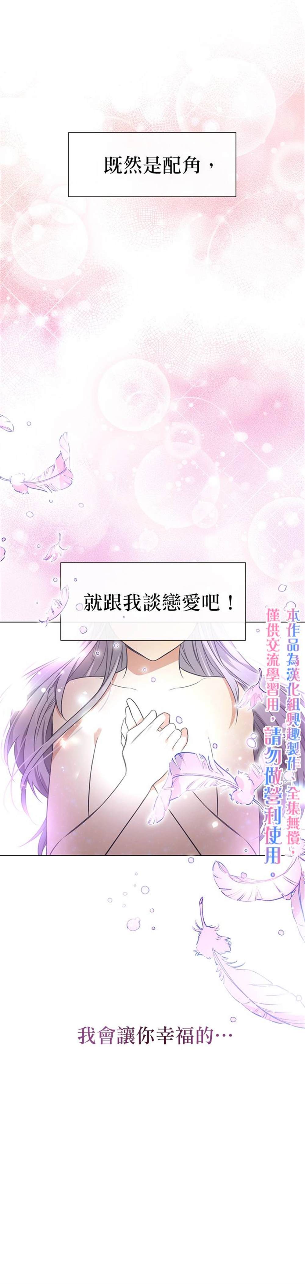 《既然是配角就跟我谈恋爱吧》漫画最新章节第0话免费下拉式在线观看章节第【30】张图片