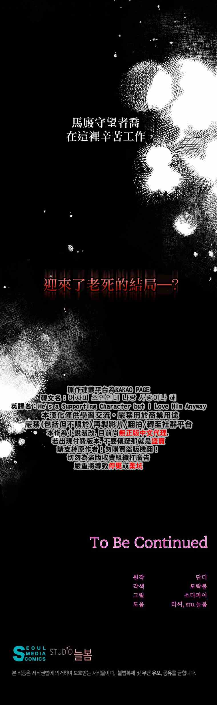 《既然是配角就跟我谈恋爱吧》漫画最新章节第10话免费下拉式在线观看章节第【25】张图片