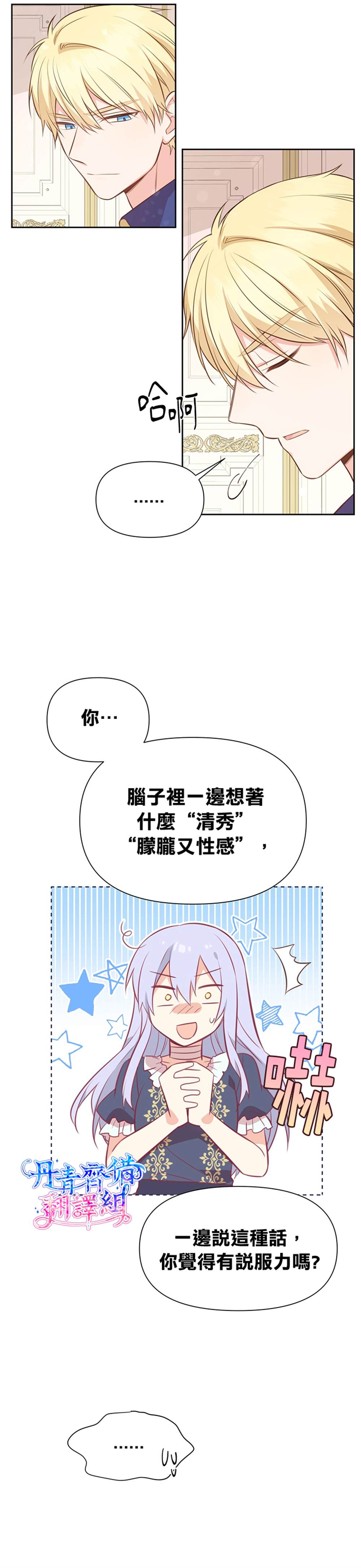 《既然是配角就跟我谈恋爱吧》漫画最新章节第5话免费下拉式在线观看章节第【7】张图片