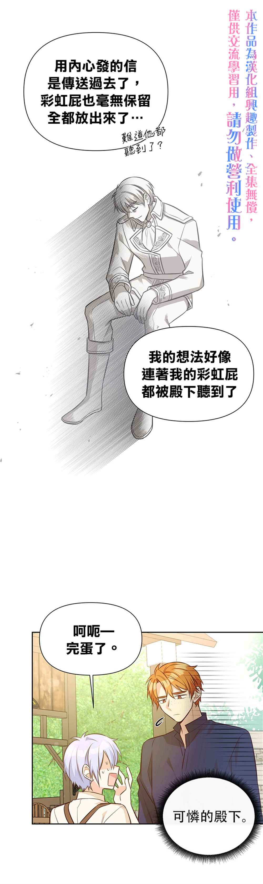 《既然是配角就跟我谈恋爱吧》漫画最新章节第12话免费下拉式在线观看章节第【20】张图片