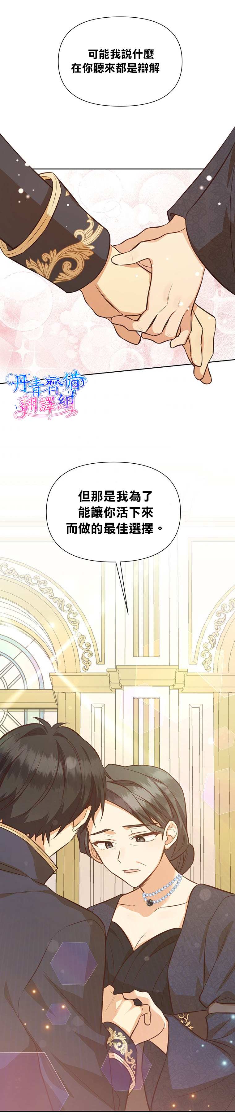 《既然是配角就跟我谈恋爱吧》漫画最新章节第22话免费下拉式在线观看章节第【19】张图片