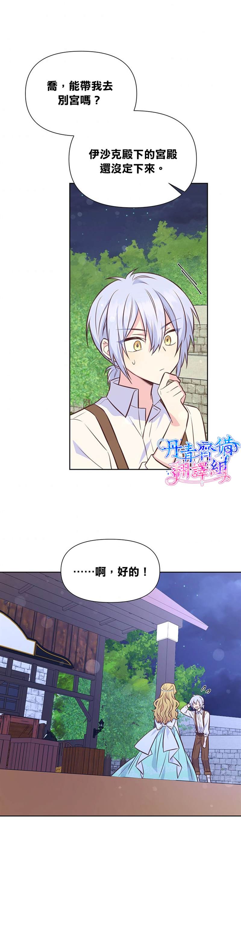 《既然是配角就跟我谈恋爱吧》漫画最新章节第26话免费下拉式在线观看章节第【18】张图片