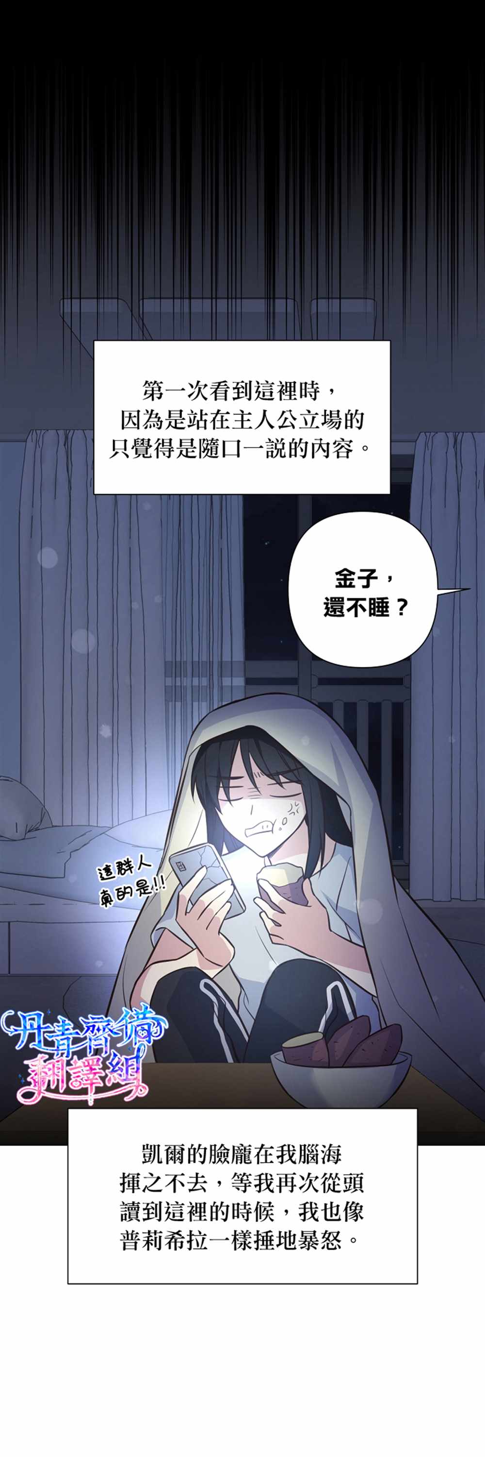 《既然是配角就跟我谈恋爱吧》漫画最新章节第29话免费下拉式在线观看章节第【29】张图片