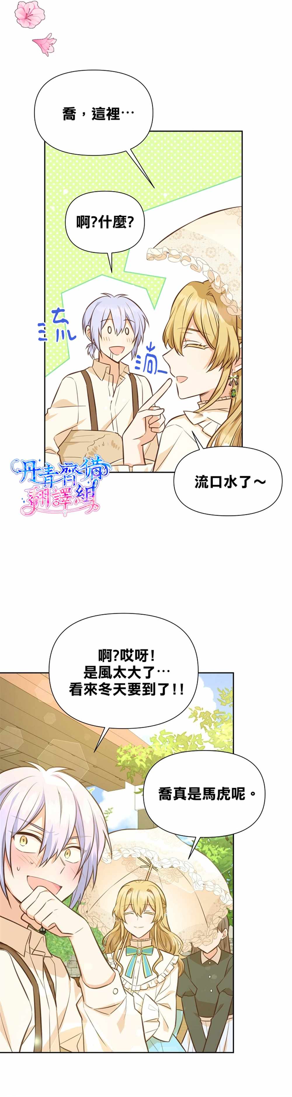 《既然是配角就跟我谈恋爱吧》漫画最新章节第27话免费下拉式在线观看章节第【26】张图片