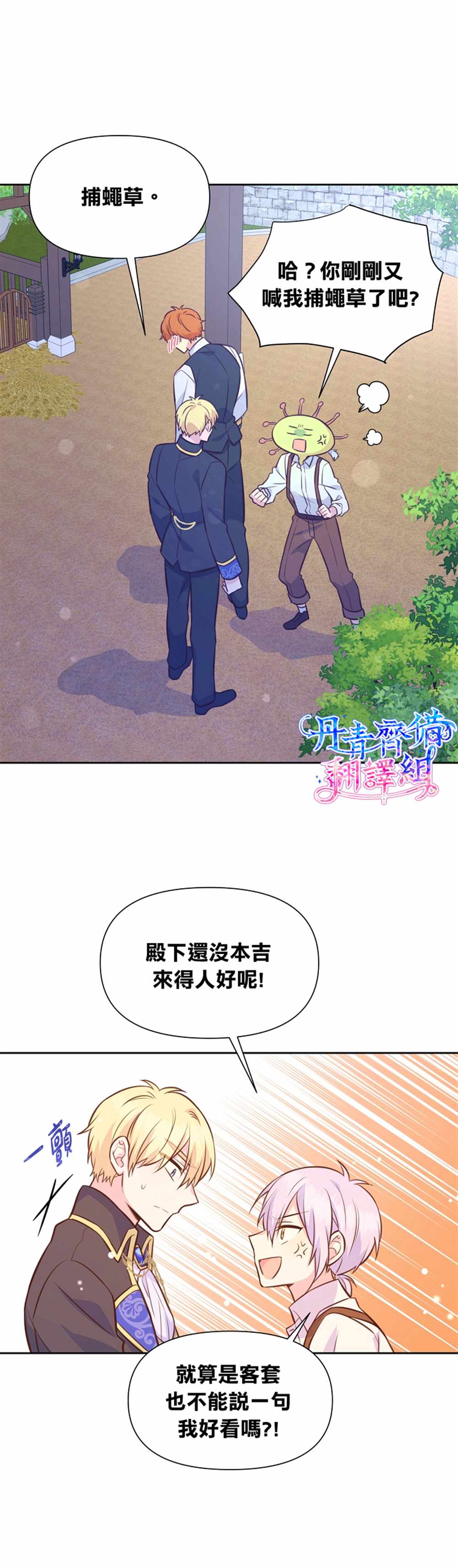 《既然是配角就跟我谈恋爱吧》漫画最新章节第29话免费下拉式在线观看章节第【8】张图片