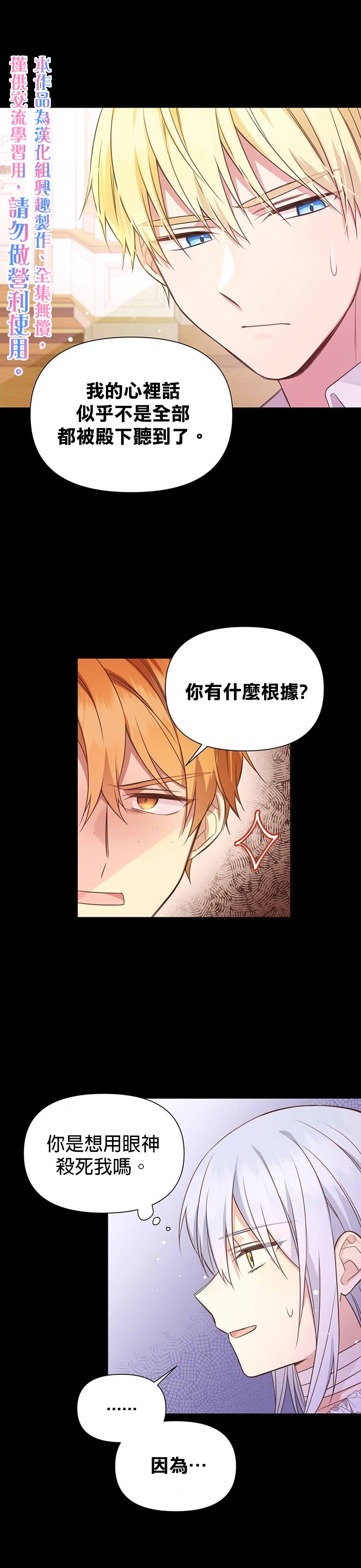 《既然是配角就跟我谈恋爱吧》漫画最新章节第2话免费下拉式在线观看章节第【20】张图片