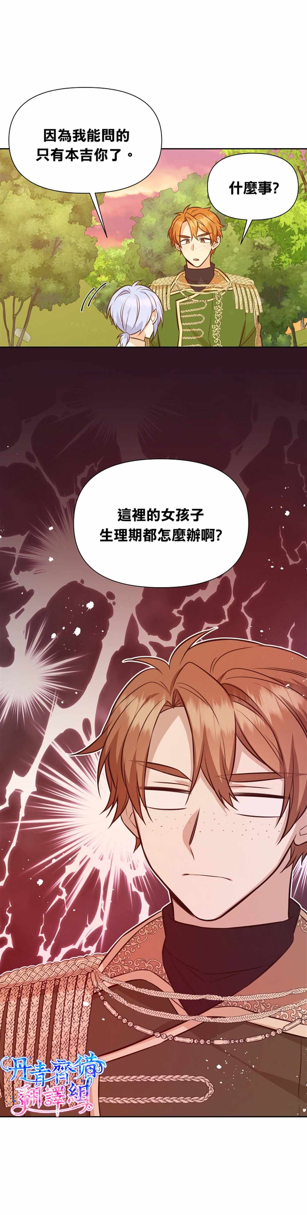 《既然是配角就跟我谈恋爱吧》漫画最新章节第32话免费下拉式在线观看章节第【16】张图片