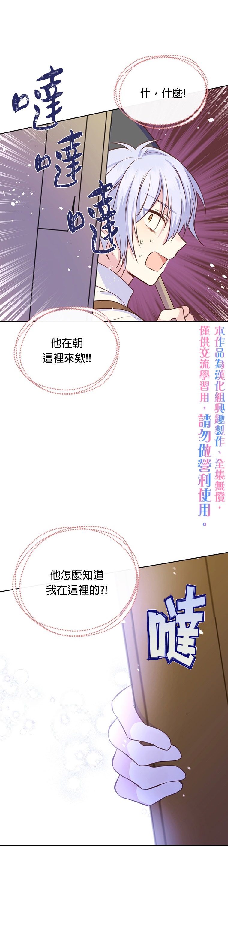 《既然是配角就跟我谈恋爱吧》漫画最新章节第14话免费下拉式在线观看章节第【30】张图片