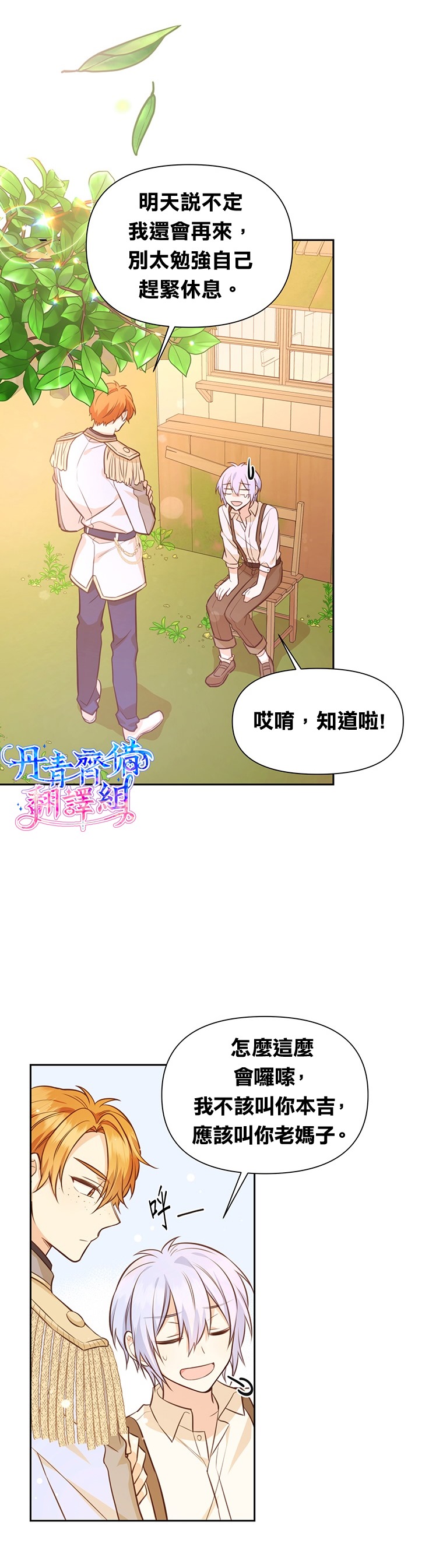 《既然是配角就跟我谈恋爱吧》漫画最新章节第14话免费下拉式在线观看章节第【16】张图片