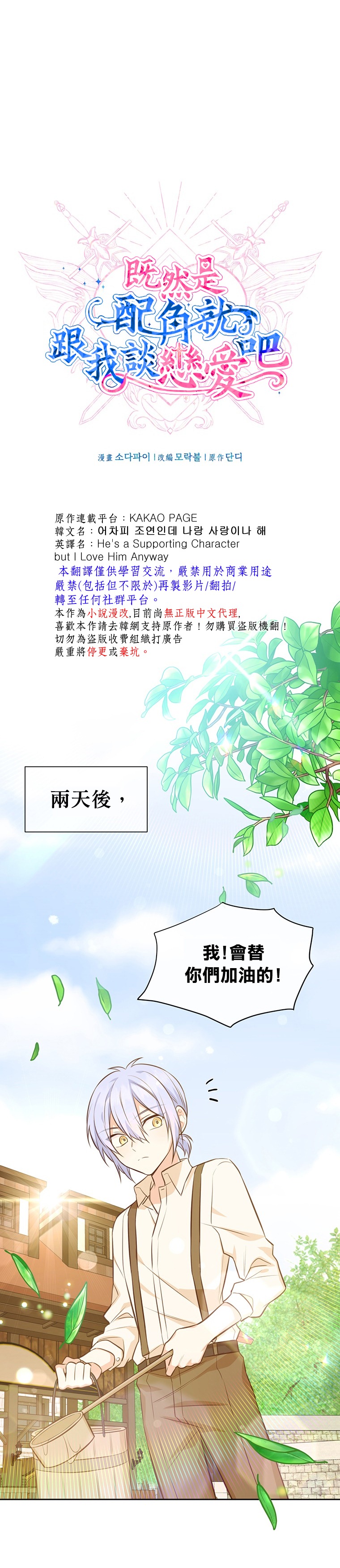 《既然是配角就跟我谈恋爱吧》漫画最新章节第20话免费下拉式在线观看章节第【13】张图片