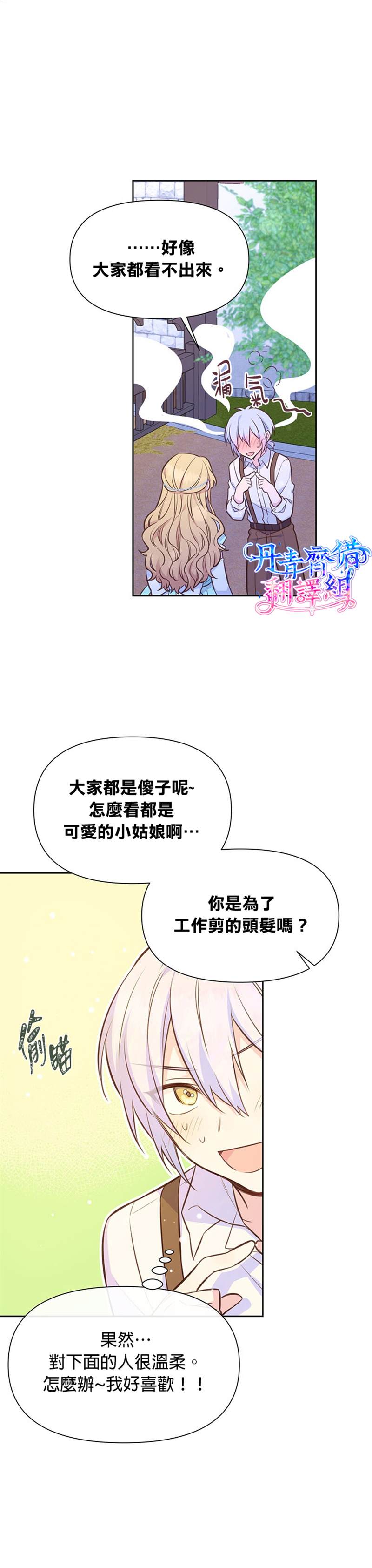 《既然是配角就跟我谈恋爱吧》漫画最新章节第26话免费下拉式在线观看章节第【11】张图片