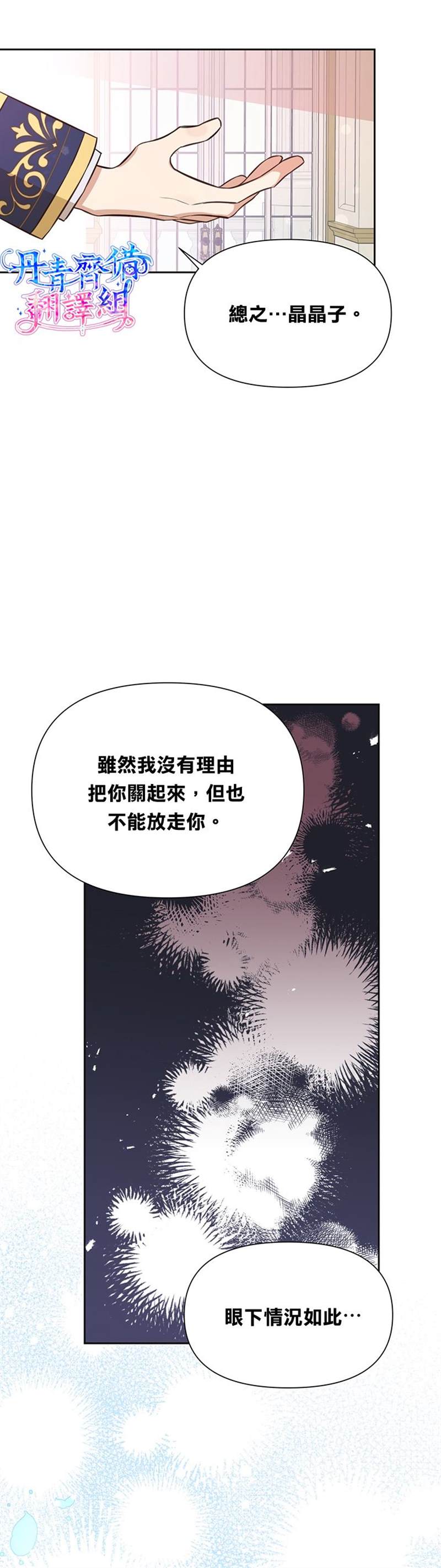 《既然是配角就跟我谈恋爱吧》漫画最新章节第6话免费下拉式在线观看章节第【31】张图片