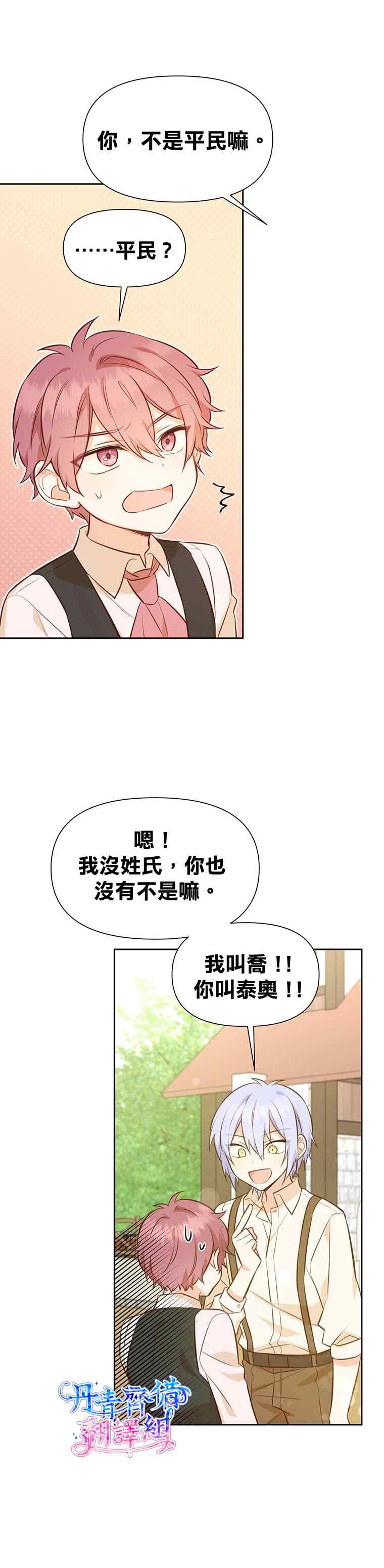 《既然是配角就跟我谈恋爱吧》漫画最新章节第19话免费下拉式在线观看章节第【28】张图片