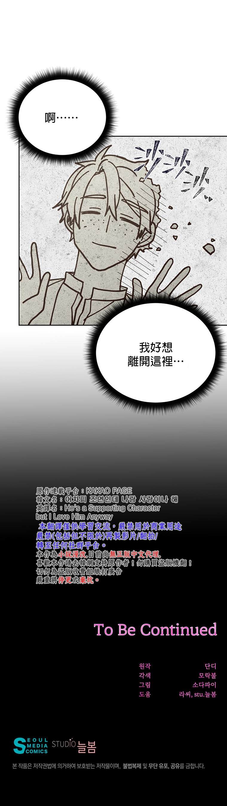 《既然是配角就跟我谈恋爱吧》漫画最新章节第24话免费下拉式在线观看章节第【32】张图片