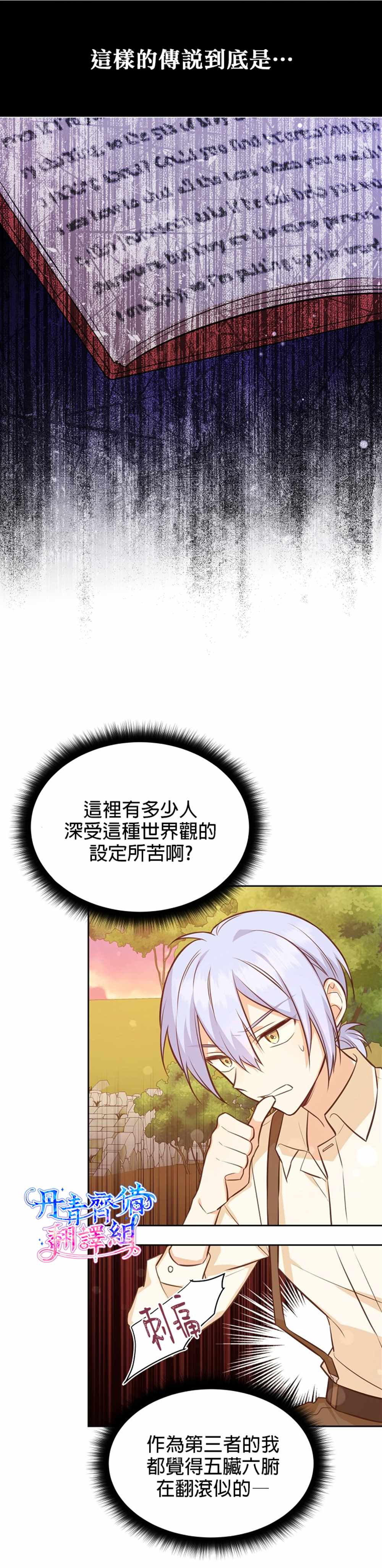 《既然是配角就跟我谈恋爱吧》漫画最新章节第31话免费下拉式在线观看章节第【33】张图片