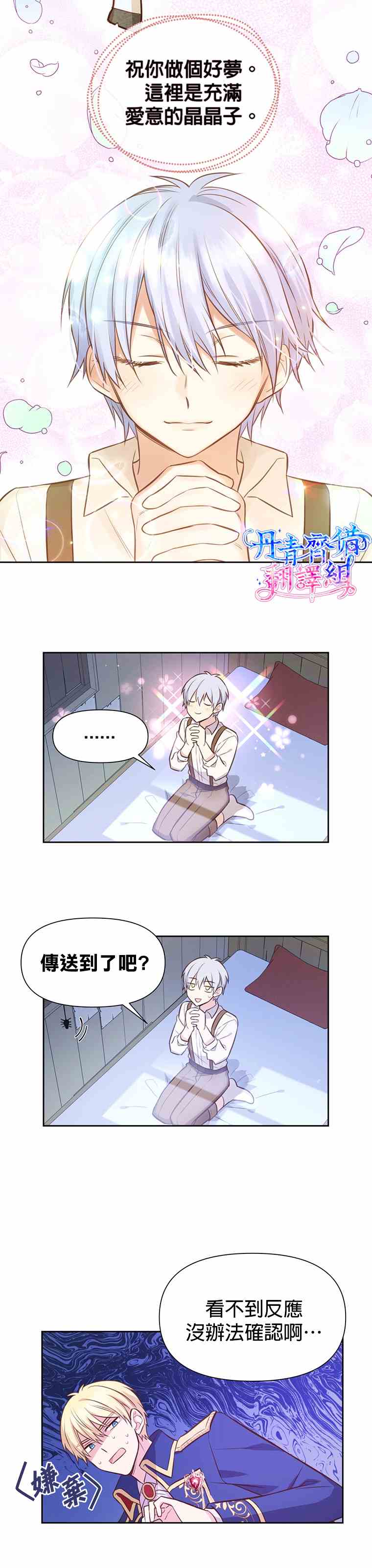 《既然是配角就跟我谈恋爱吧》漫画最新章节第10话免费下拉式在线观看章节第【19】张图片