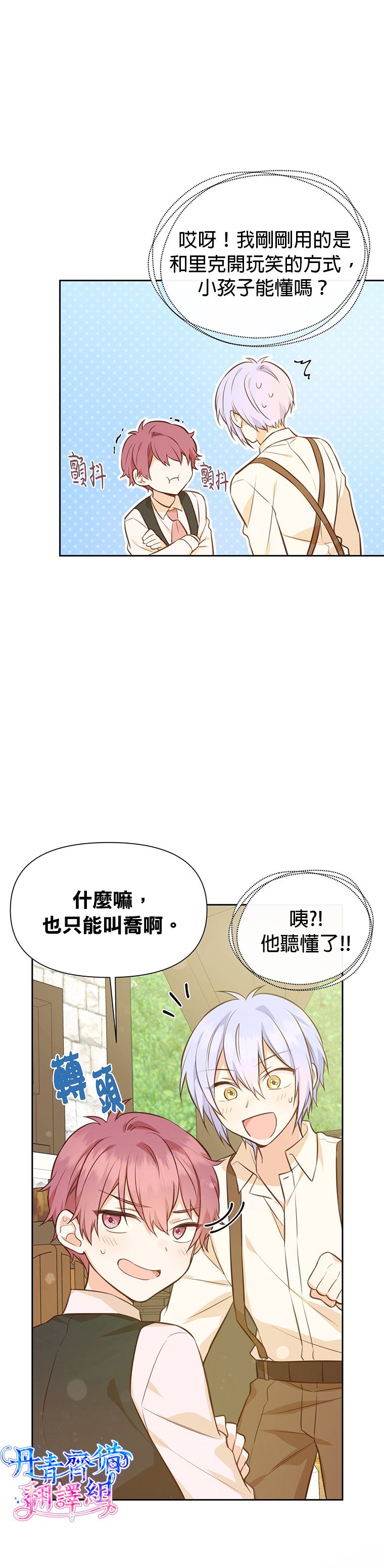 《既然是配角就跟我谈恋爱吧》漫画最新章节第18话免费下拉式在线观看章节第【28】张图片