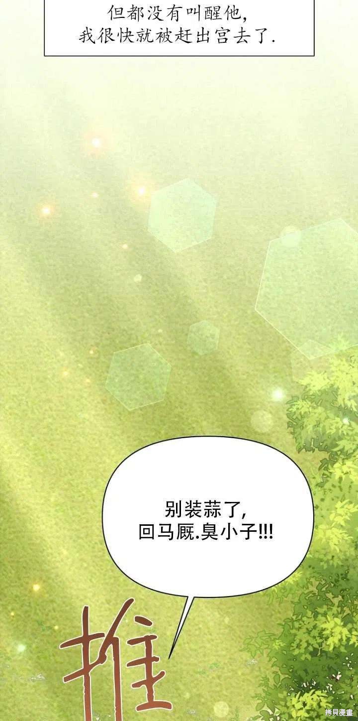 《既然是配角就跟我谈恋爱吧》漫画最新章节第33话免费下拉式在线观看章节第【71】张图片