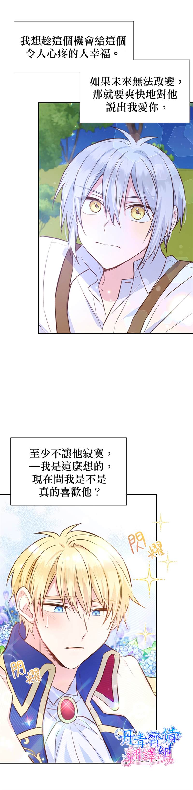 《既然是配角就跟我谈恋爱吧》漫画最新章节第17话免费下拉式在线观看章节第【6】张图片