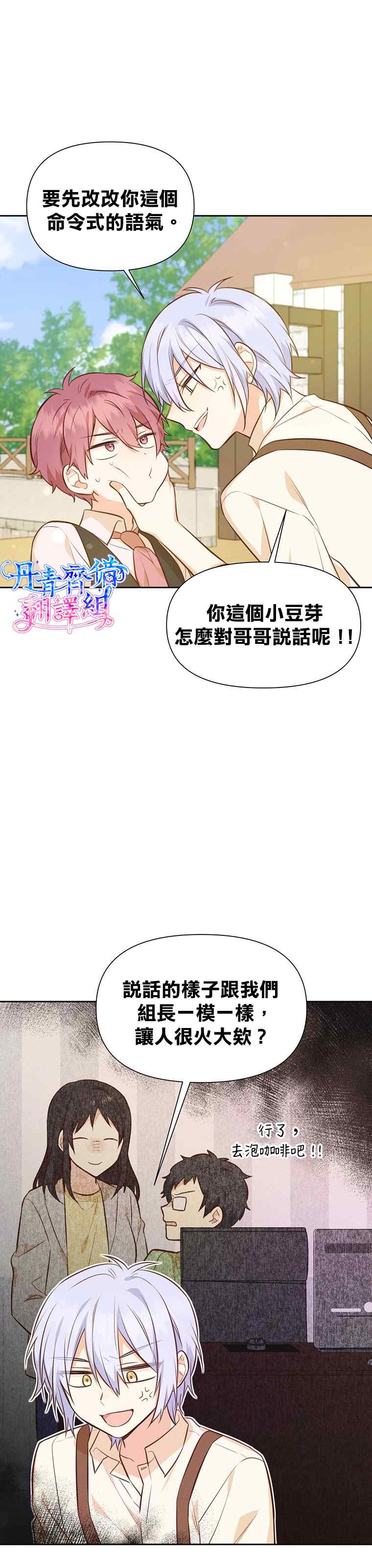 《既然是配角就跟我谈恋爱吧》漫画最新章节第19话免费下拉式在线观看章节第【21】张图片