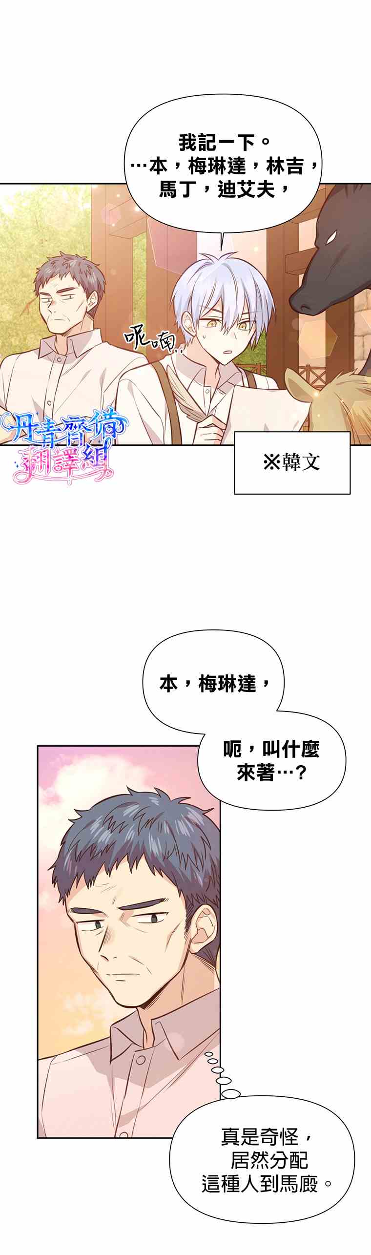 《既然是配角就跟我谈恋爱吧》漫画最新章节第10话免费下拉式在线观看章节第【9】张图片