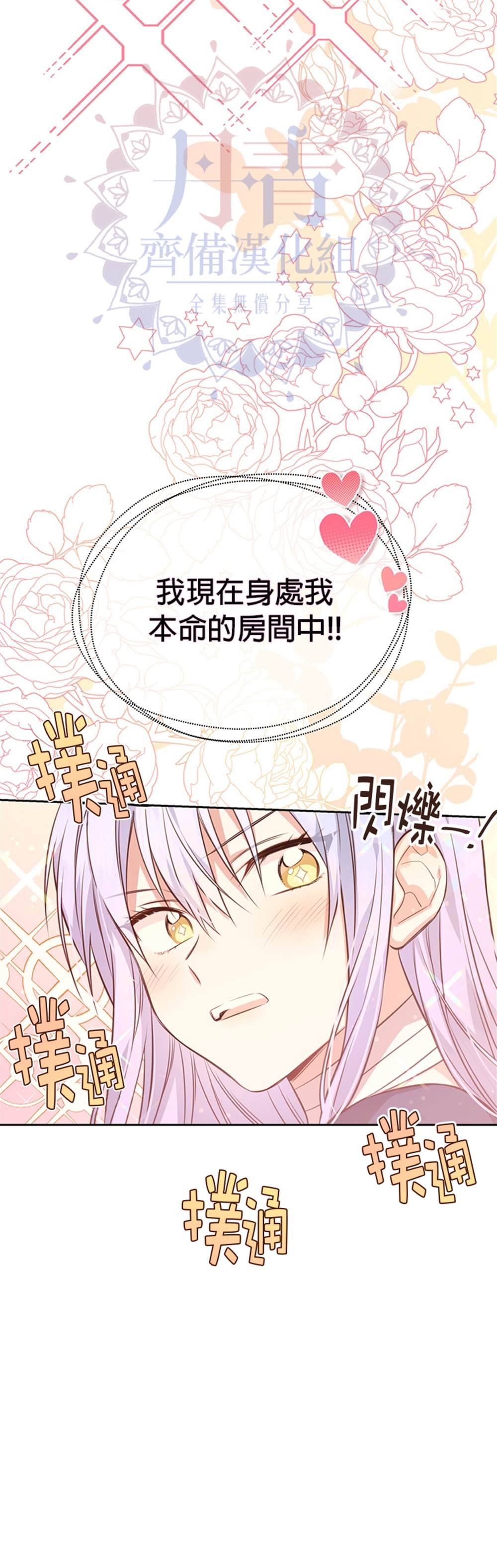 《既然是配角就跟我谈恋爱吧》漫画最新章节第5话免费下拉式在线观看章节第【12】张图片