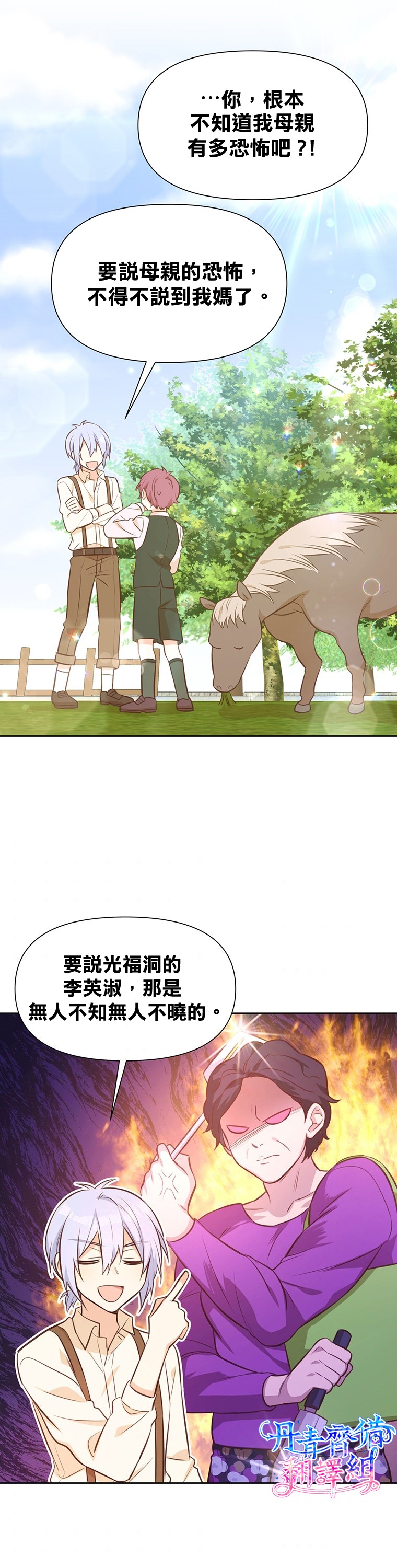 《既然是配角就跟我谈恋爱吧》漫画最新章节第20话免费下拉式在线观看章节第【17】张图片