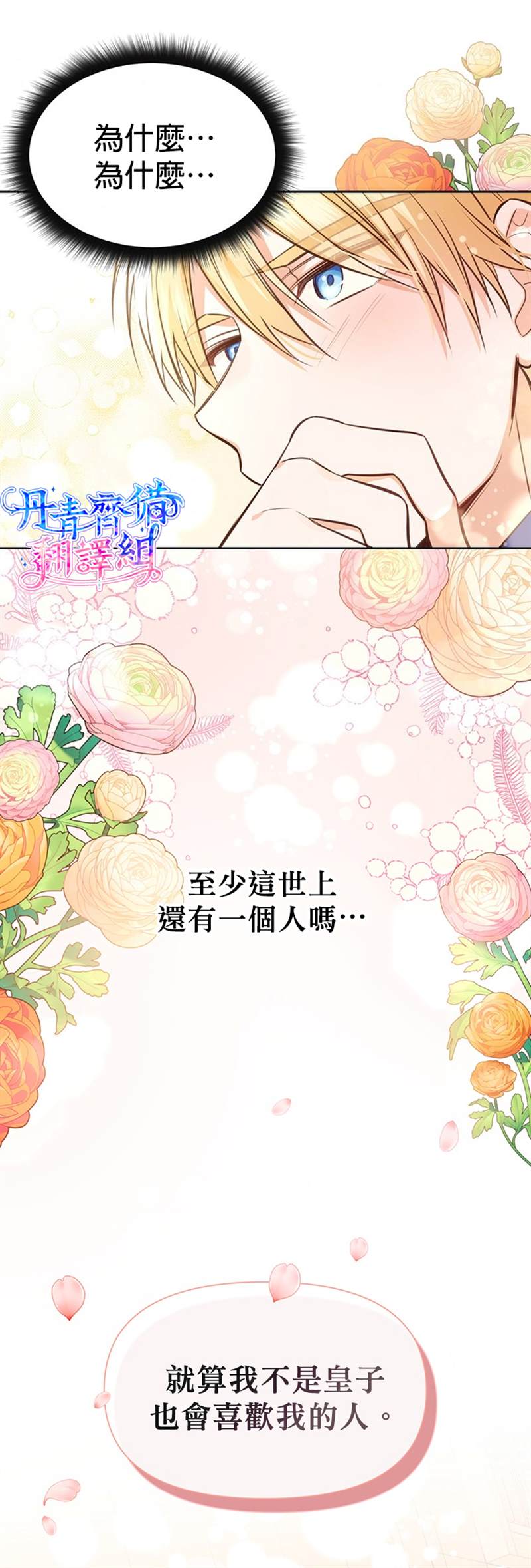 《既然是配角就跟我谈恋爱吧》漫画最新章节第15话免费下拉式在线观看章节第【22】张图片