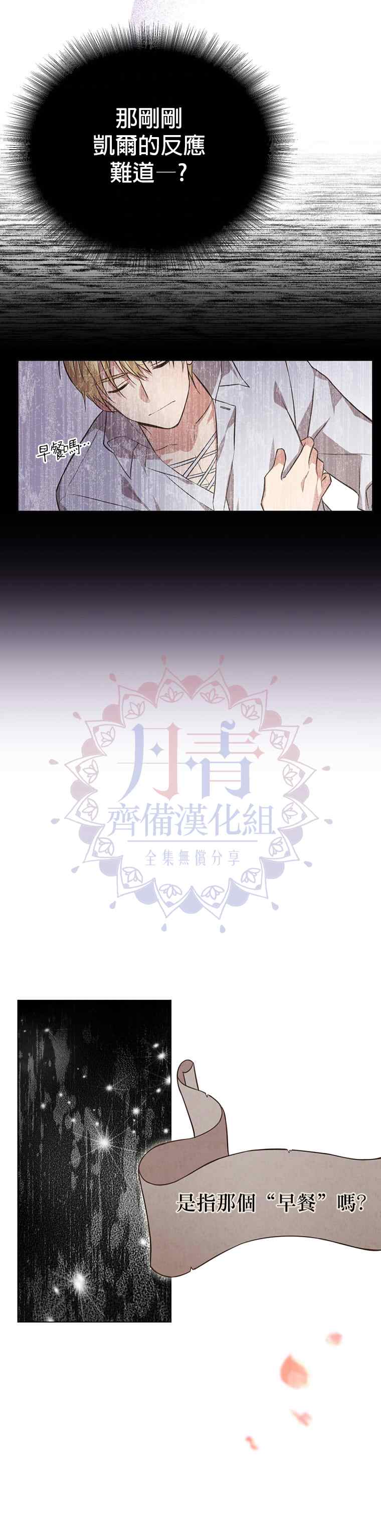 《既然是配角就跟我谈恋爱吧》漫画最新章节第3话免费下拉式在线观看章节第【24】张图片